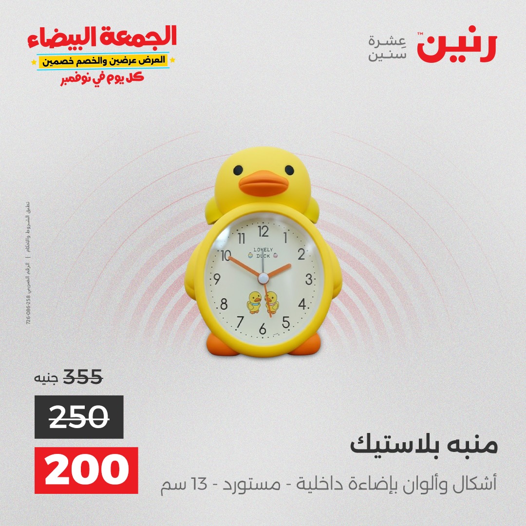 raneen offers from 11nov to 4nov 2025 عروض رنين من 11 نوفمبر حتى 4 نوفمبر 2025 صفحة رقم 61